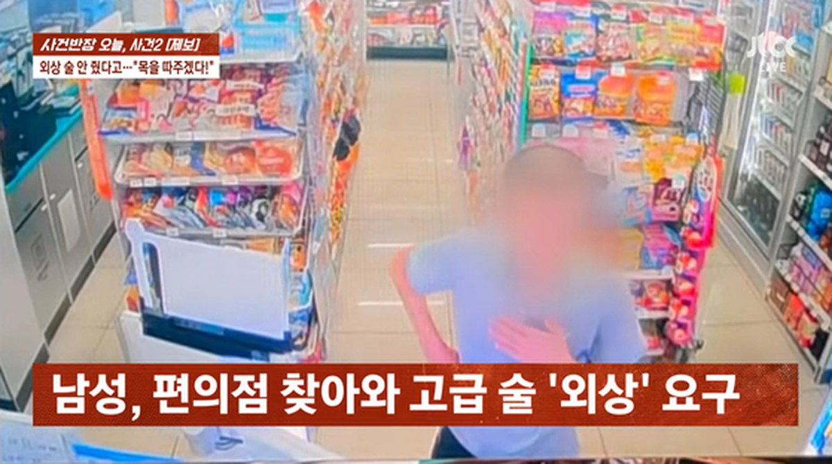 “죽인다고 했지” 편의점 찾아온 남성, 외상 거절하자 흉기로 여성 직원 공격