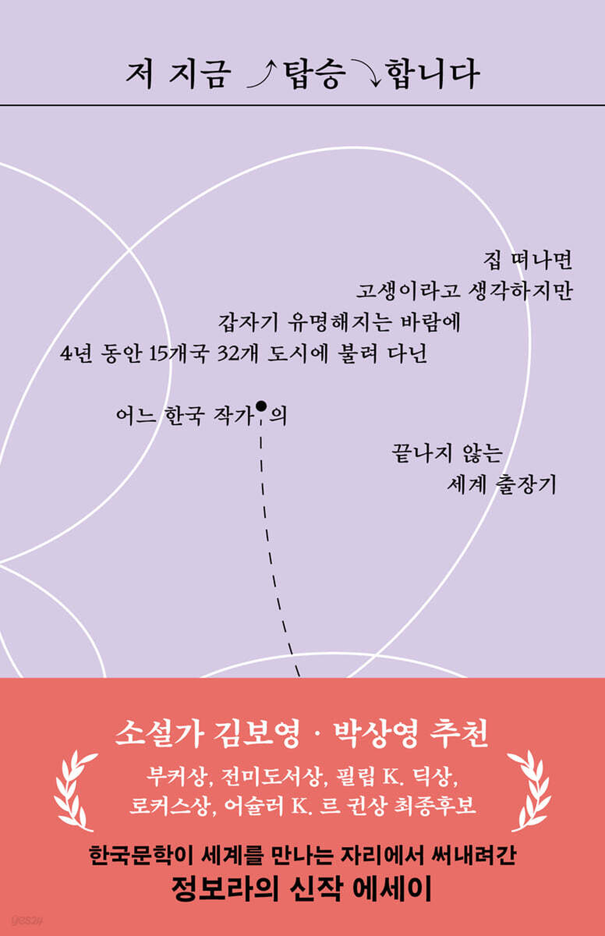 [신간] 저 지금 탑승합니다