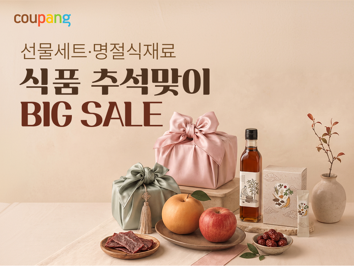 쿠팡, 6일까지 추석 선물 사전예약 돌입... 명절 먹거리 할인전도 연다