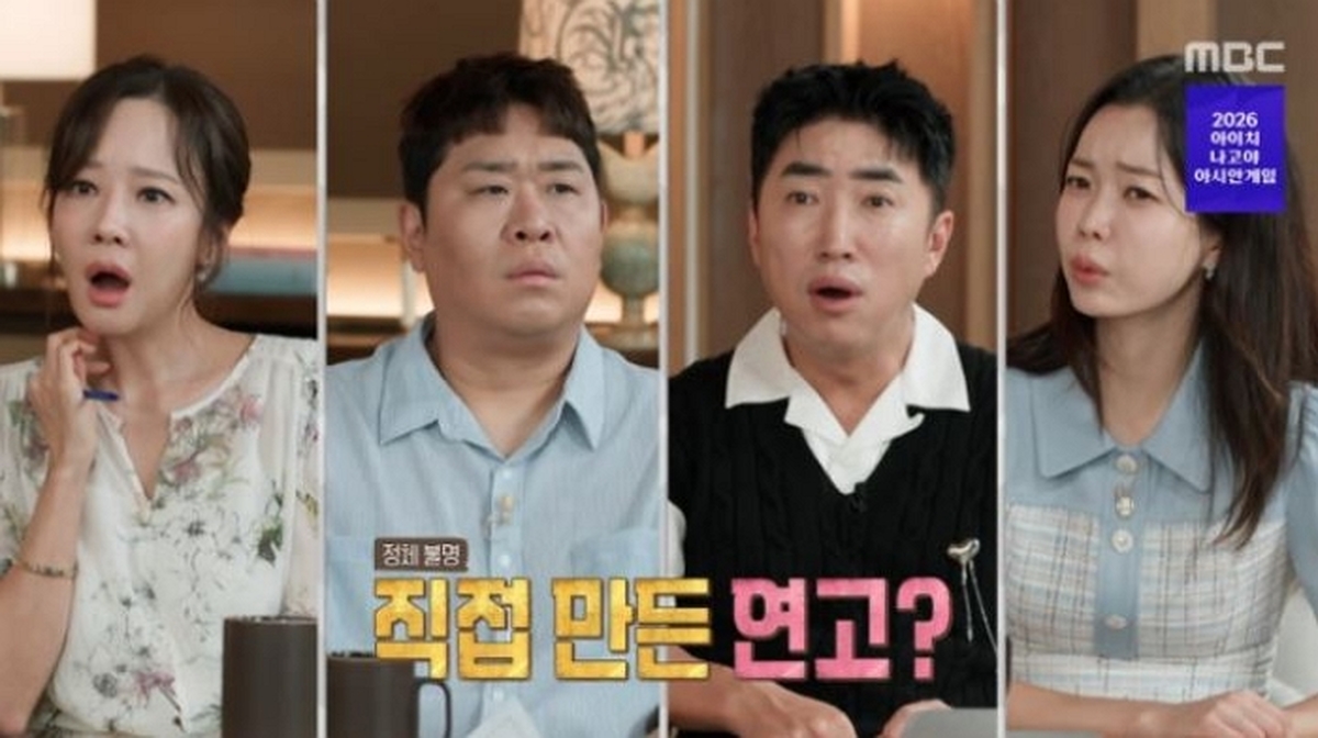 MBC '오은영 리포트-결혼지옥'