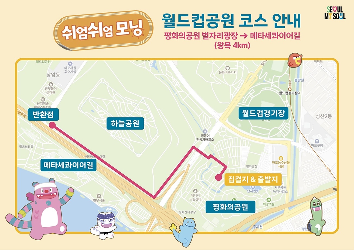 “메타세콰이어길이 아침 운동장으로” 서울시, ‘쉬엄쉬엄 모닝’ 가을 코스 출격