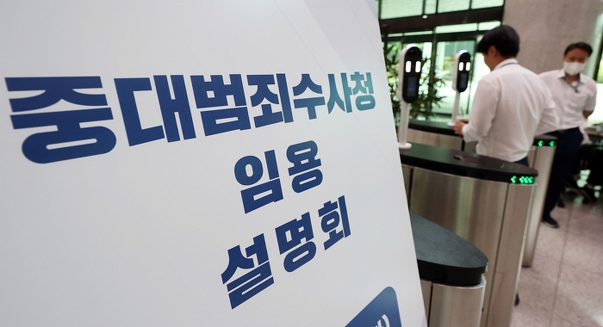 중수청 지원한 검찰 인력 4명 중 1명은 ‘신청 철회’