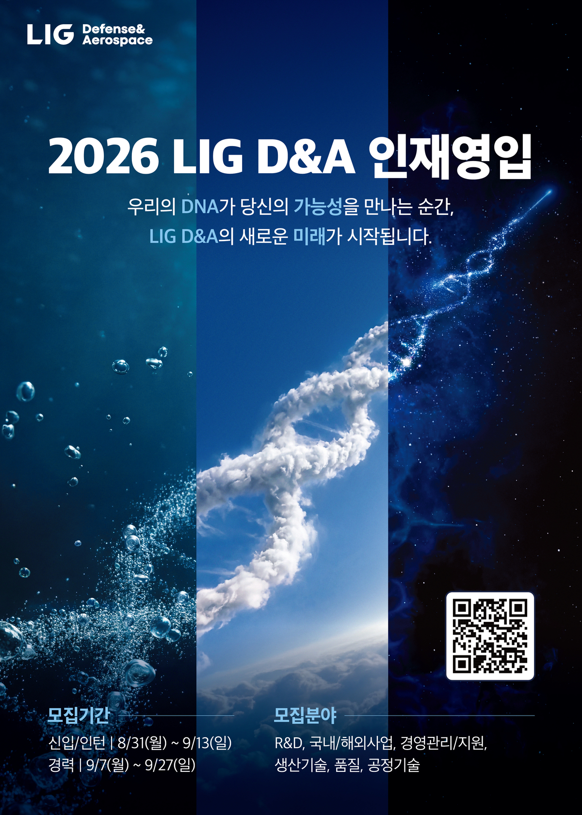 2년 새 직원 1251명 늘린 LIG D&A, 하반기 또 ‘세 자릿수’ 규모 인력 채용한다