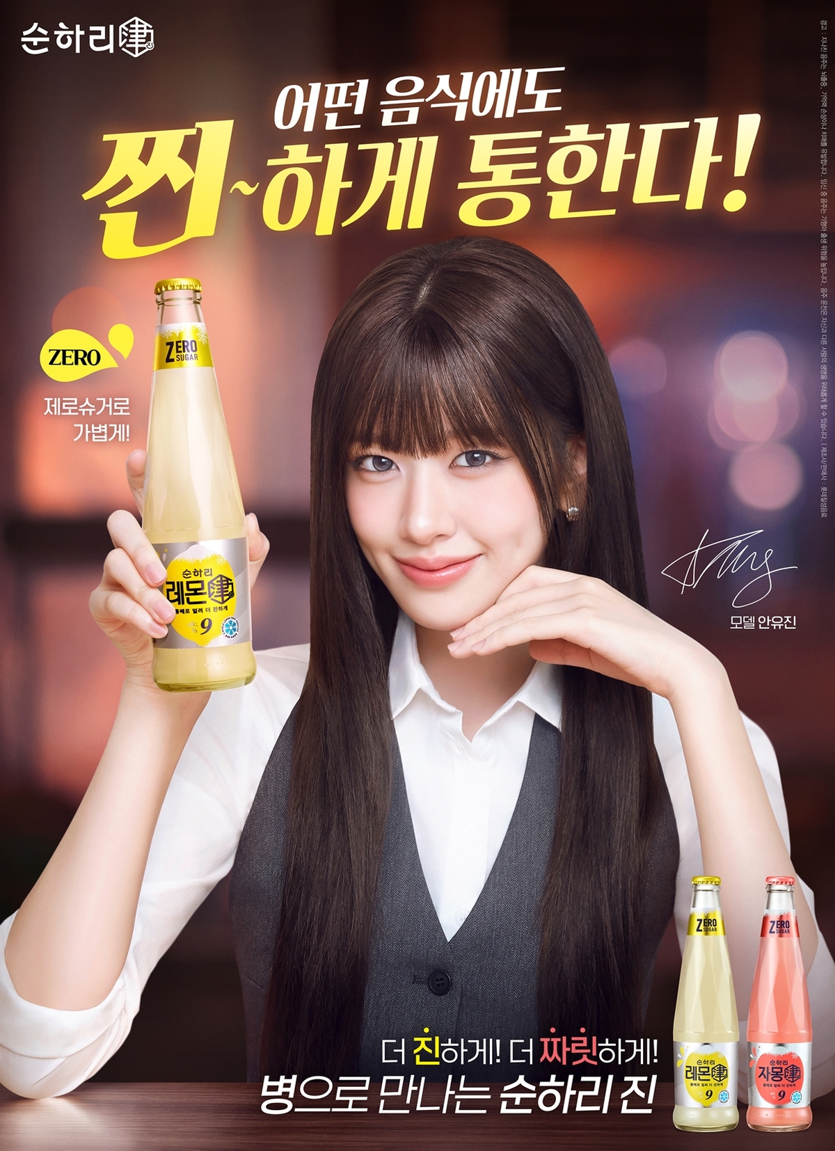 순하리진 병제품 2종_포스터.jpg