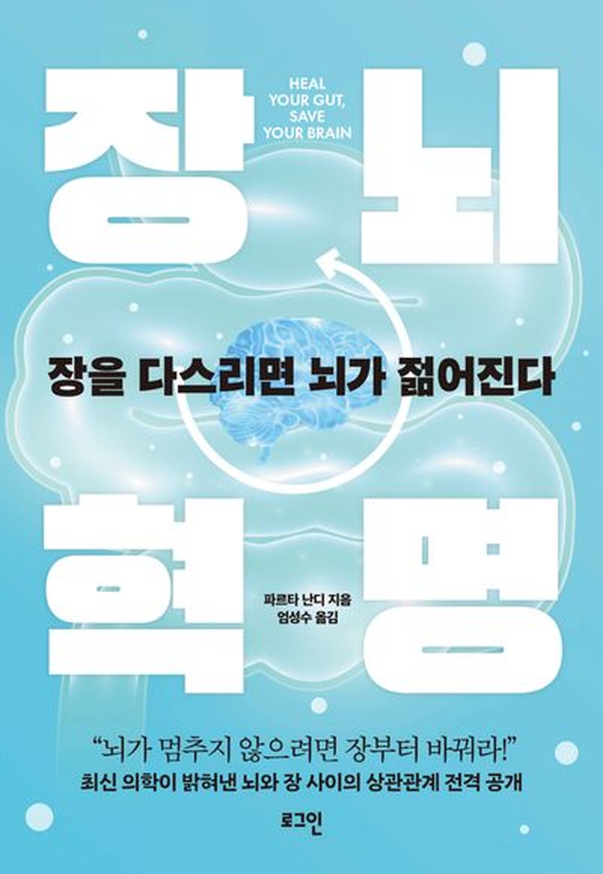 [신간] 장뇌혁명