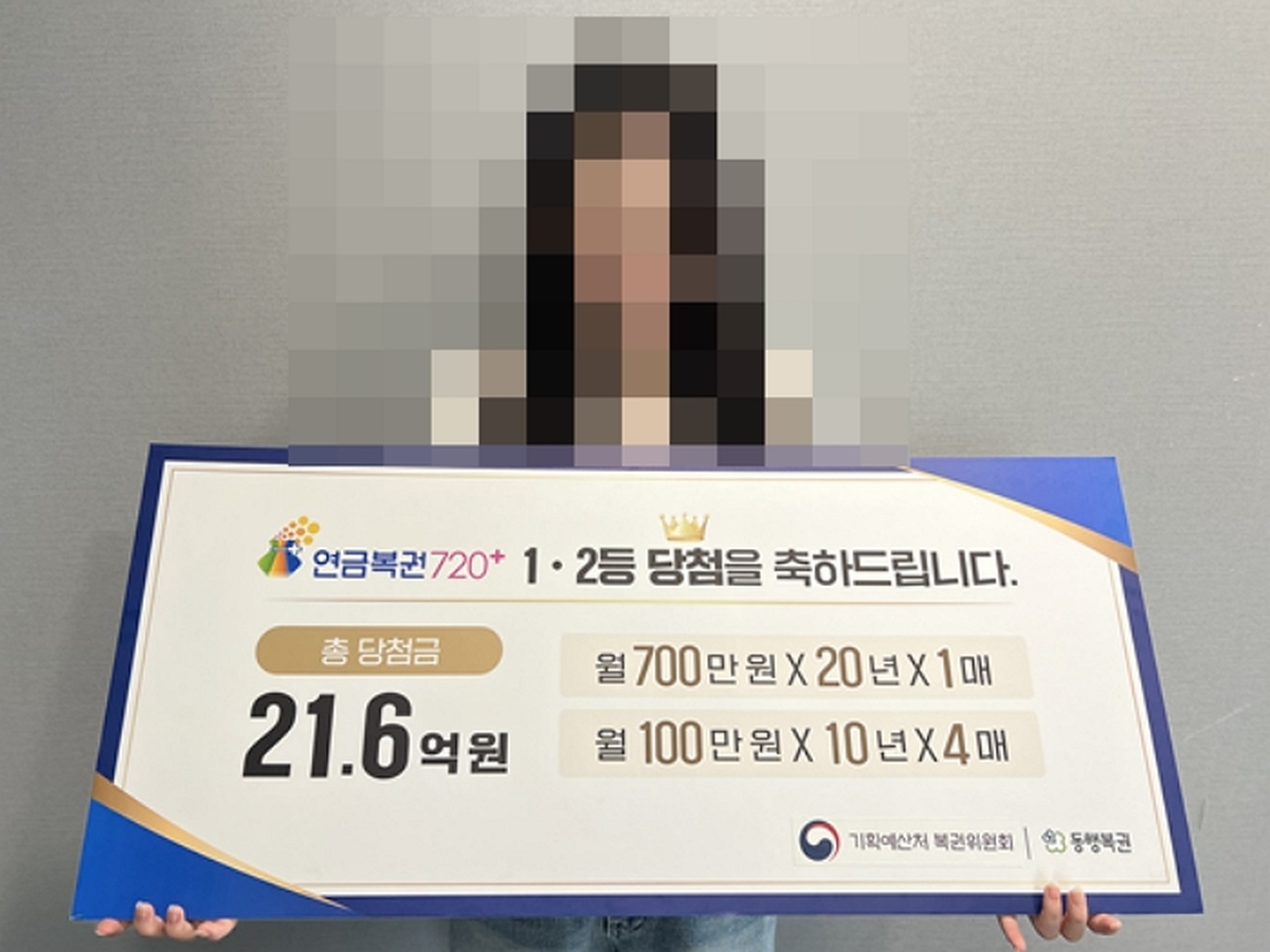 “전쟁 나는 꿈꿨는데”... 연금복권 1·2등 동시 당첨돼 21억 벼락부자 된 사연