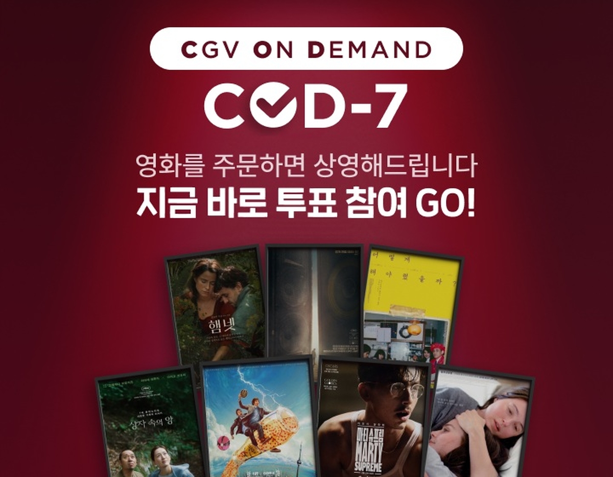 이미지 02. CGV, ‘COD-7(씨오디 세븐)’ 론칭.jpg