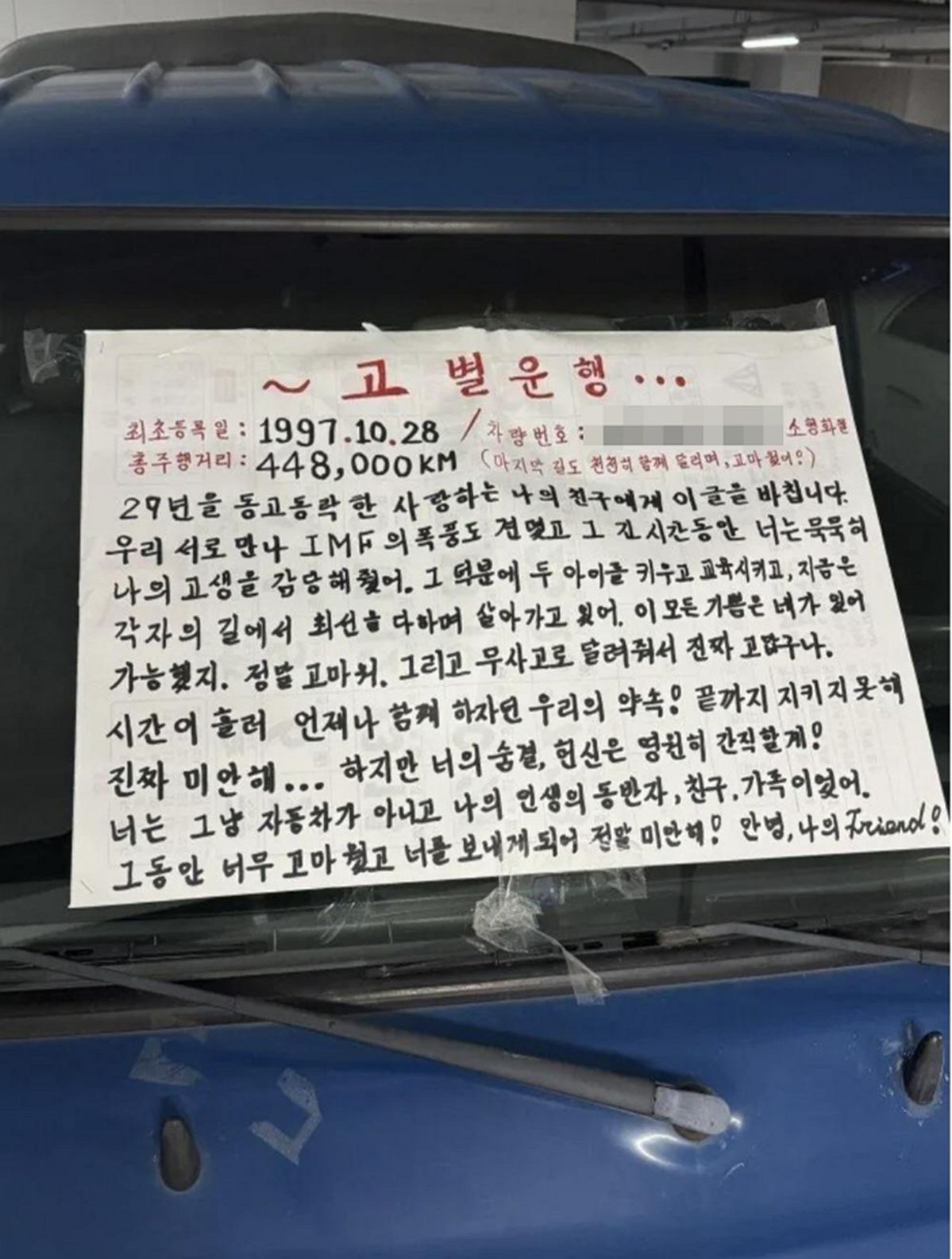29년 달린 포터에 ‘고별 손편지’ 남긴 차주... “덕분에 두 아이 키웠다”