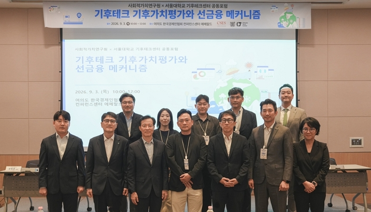 사진1)기후테크 기후가치평가와 선금융 메커니즘 공동포럼_ 단체사진.jpg