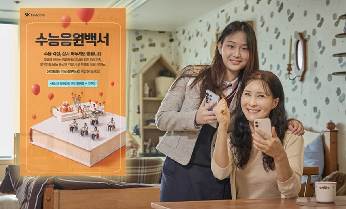 SKT, 수능 D-77 맞아 '수능응원백서' 캠페인 펼친다_1.jpg
