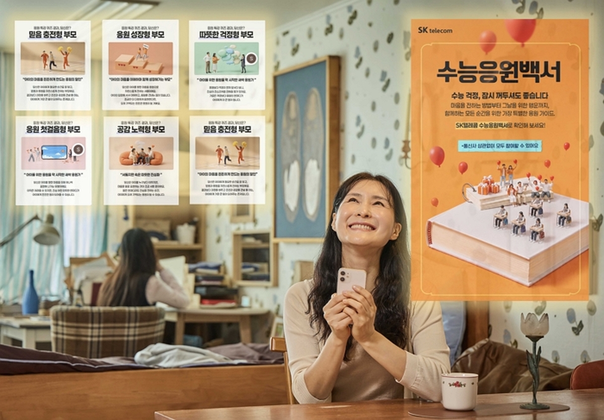 SKT, 수능 D-77 맞아 '수능응원백서' 캠페인 펼친다_2.jpg