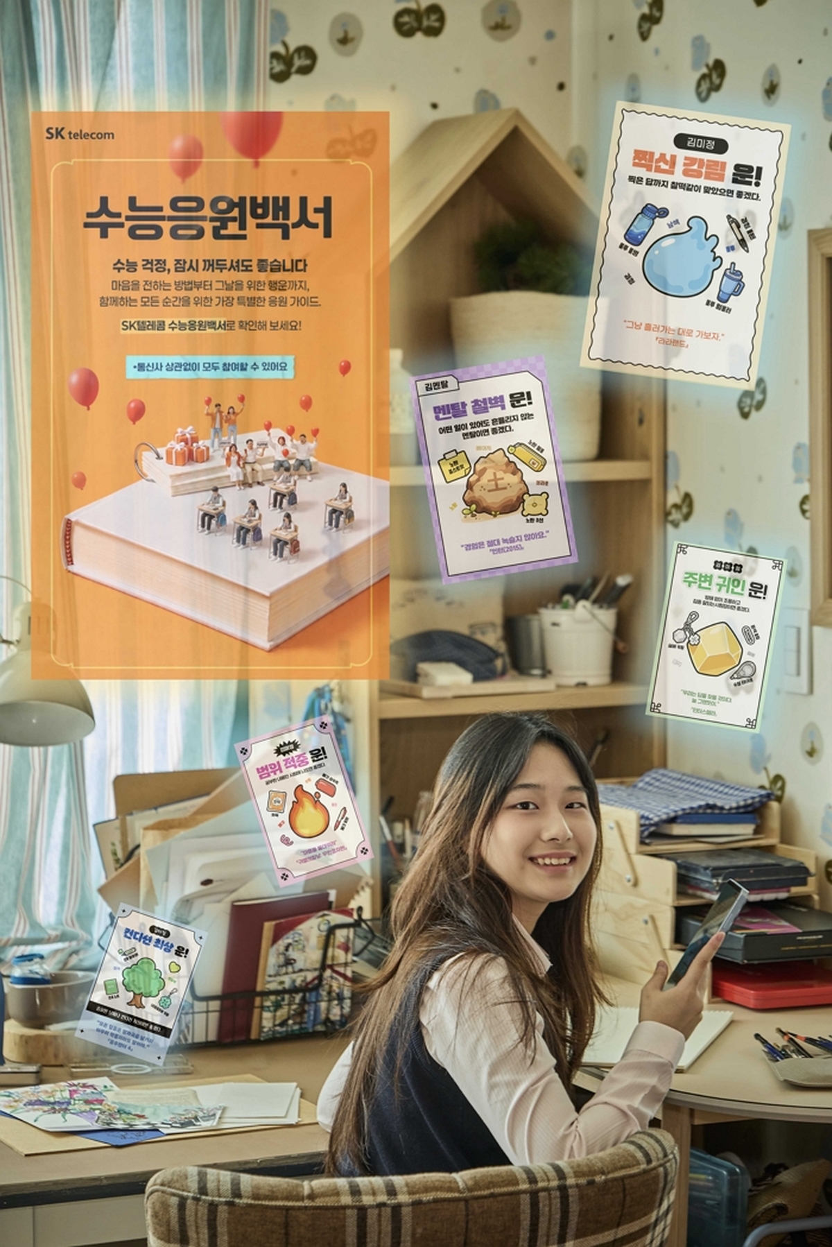 SKT, 수능 D-77 맞아 '수능응원백서' 캠페인 펼친다_3.jpg