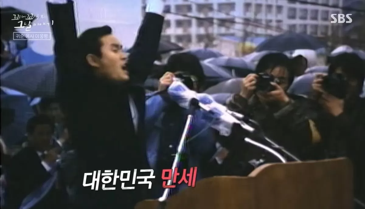 ▲1983년 귀순 당시 반공을 대표하는 인물로 대중의 큰 지지를 받았던 이웅평 대령. (출처=SBS 꼬리에 꼬리를 무는 그날 이야기)