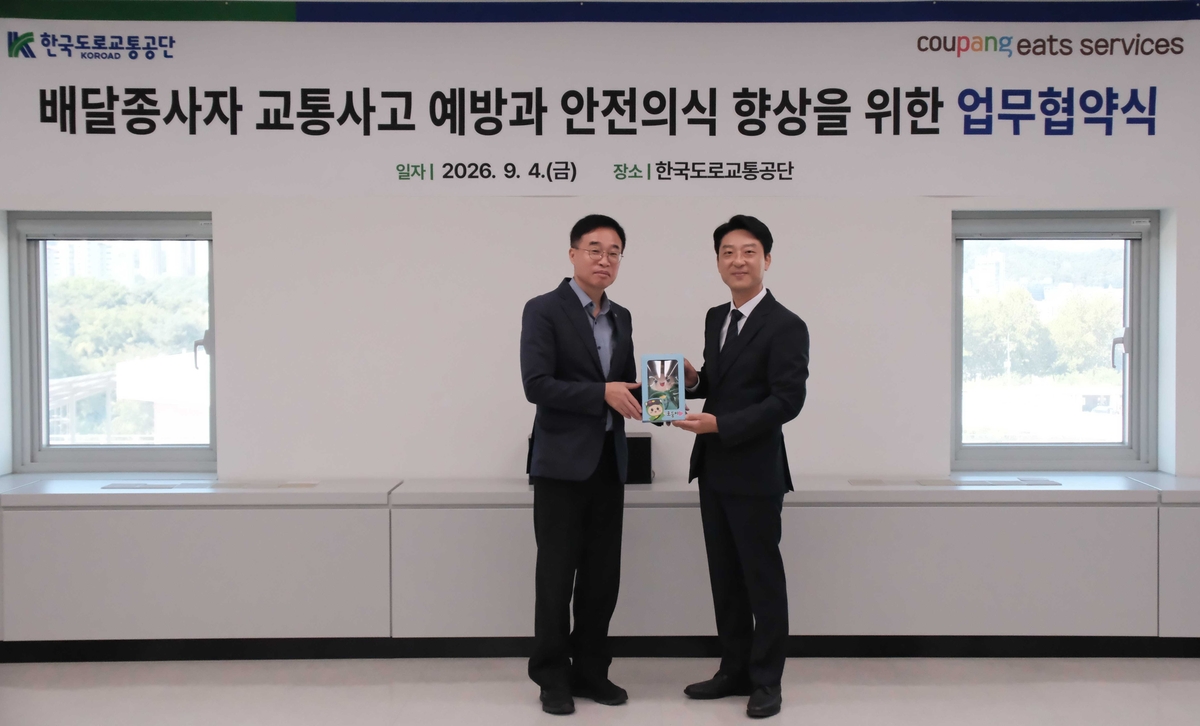[쿠팡 이미지2] 강동진 쿠팡이츠서비스 상무(오른쪽)와 이영재 한국도로교통공단 교육본부장이 4일 강원도 원주시 소재 한국도로교통공단 본부에서 배달파트너 교통안전 업무협약을 기념하고 있다.jpg