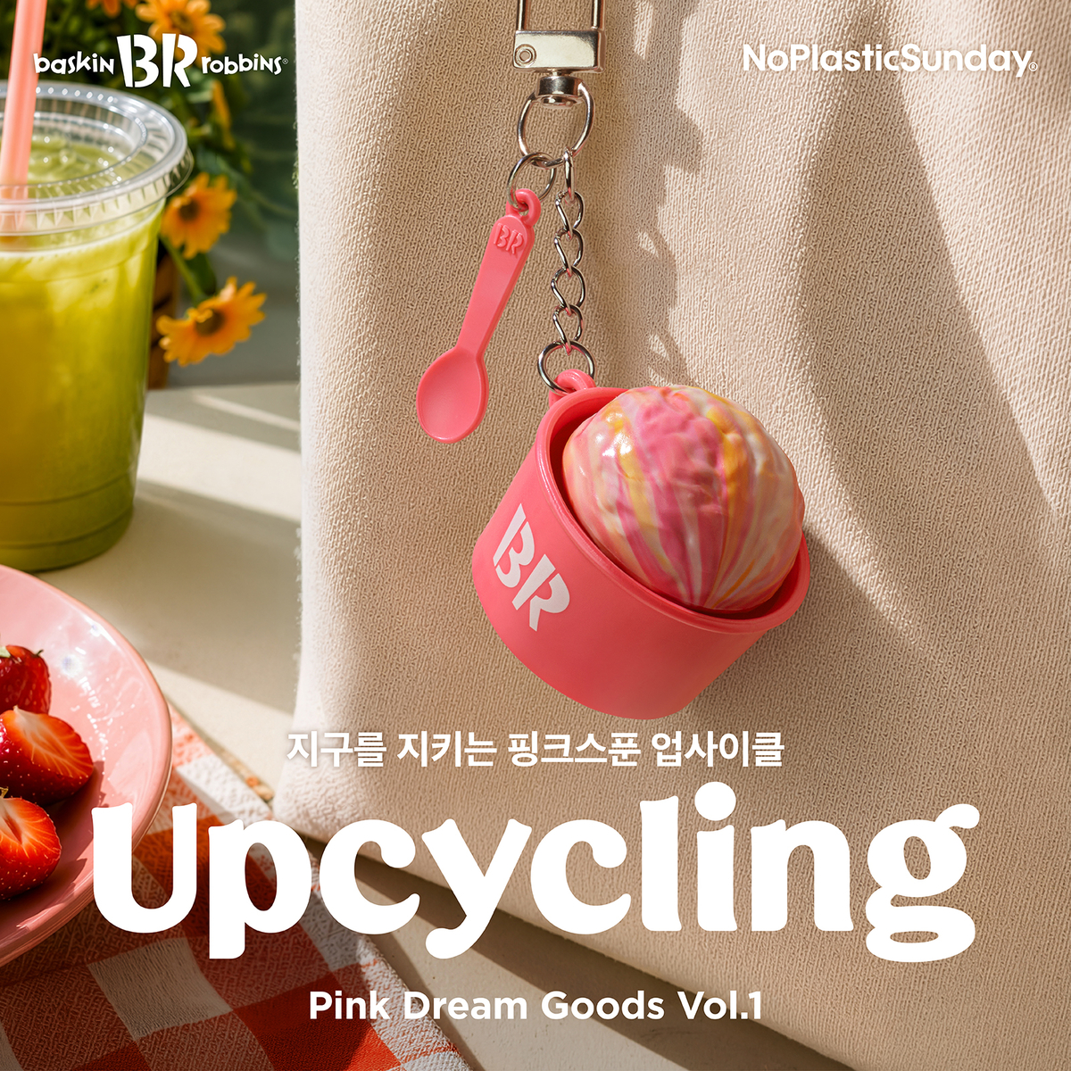 이미지_배스킨라빈스, 'NFC 키링' 전달 및 '자원순환의 날' 스페셜 혜택 공개.jpg