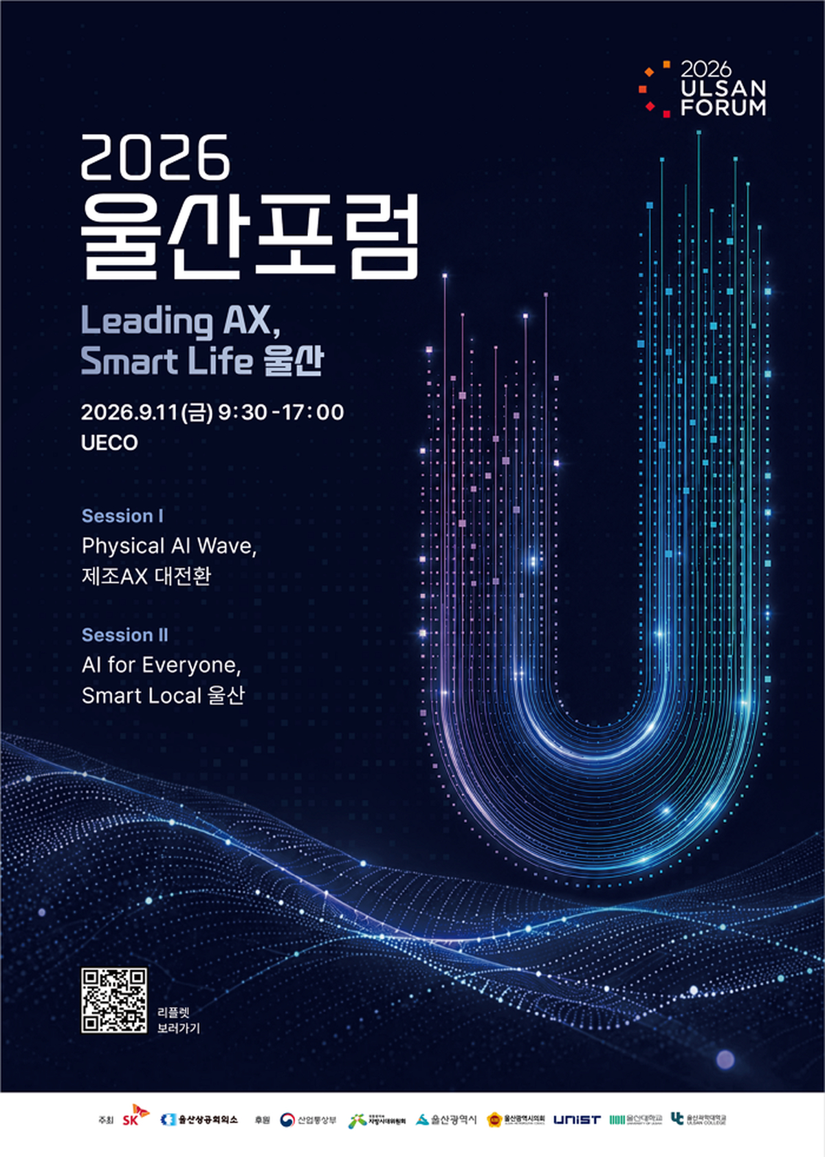 [사진1] 울산포럼2026 공식 포스터.png