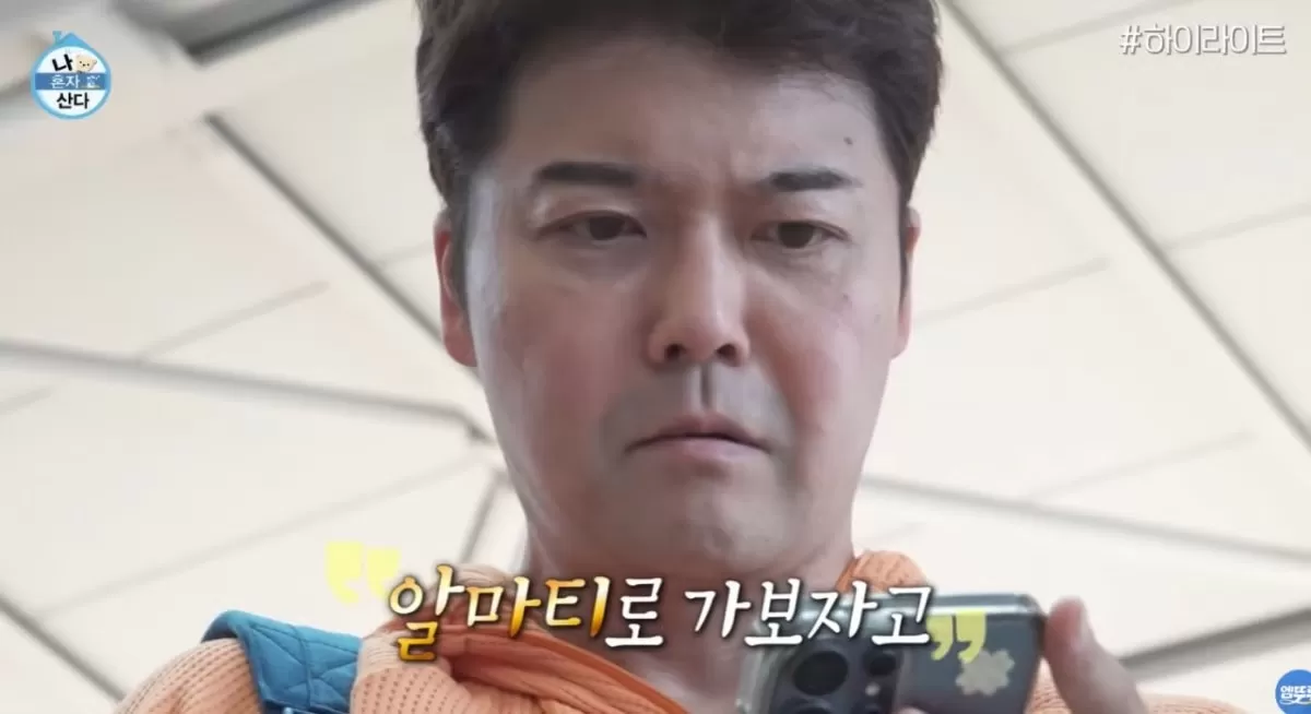 MBC '나 혼자 산다' 
