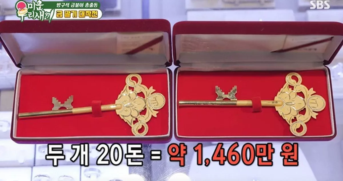 린, 금테크 대박..황금열쇠 2개→父 금목걸이 3300만원