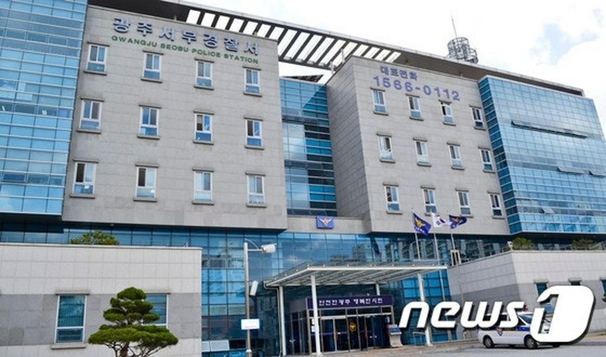 광주 서부경찰서