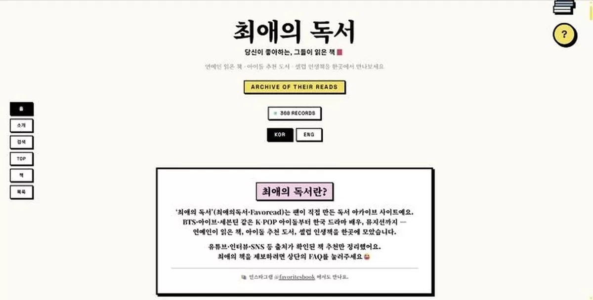 [서울=뉴시스] 플랫폼 최애의 독서 (사진=최애의 독서 사이트 캡처) 2026.09.01. photo@newsis.com *재판매 및 DB 금지