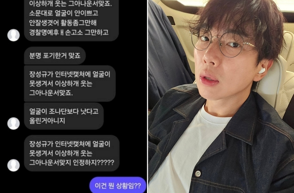 장성규 악플 DM 공개 박제... 