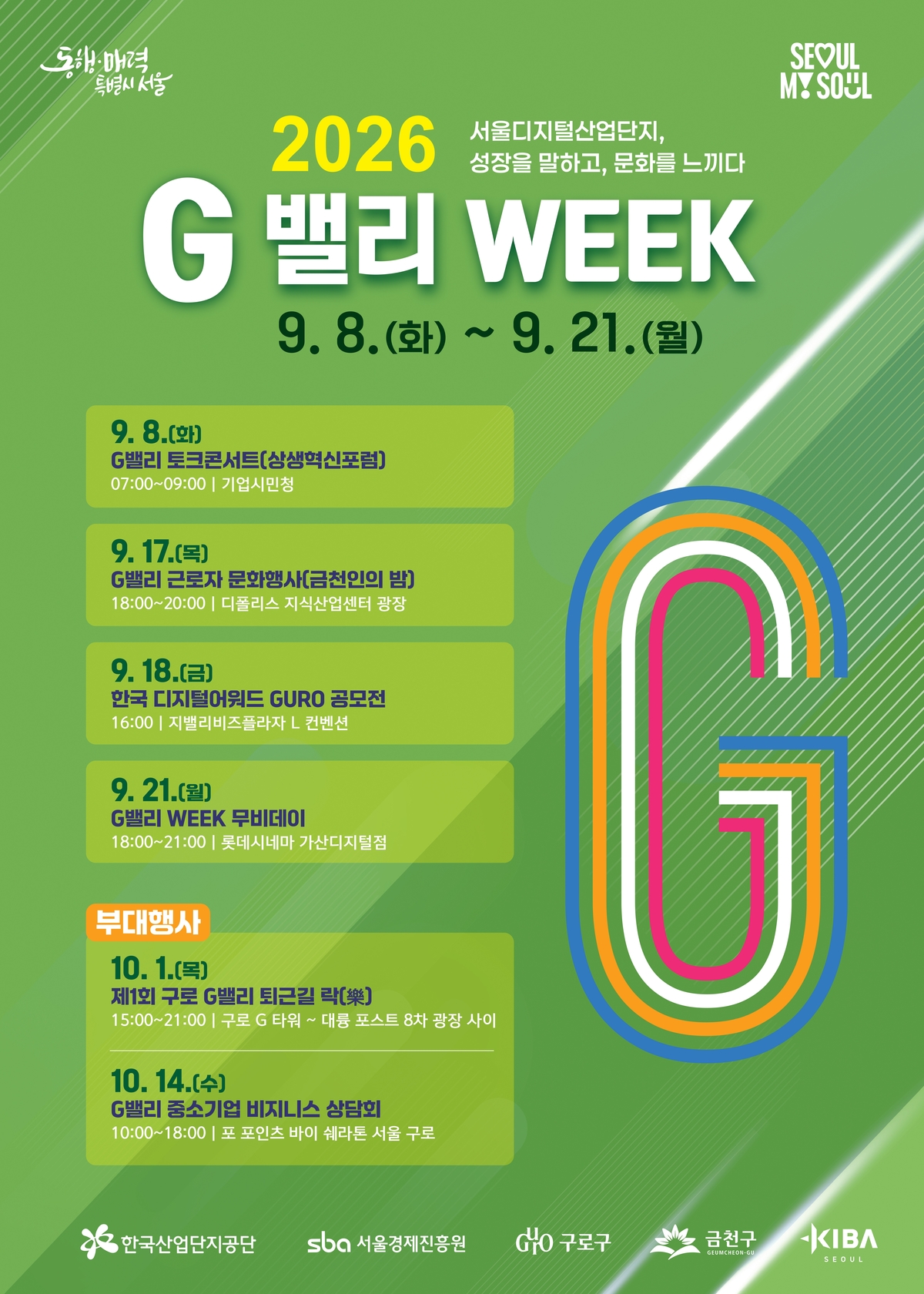 origin_가로숲정원걷고수제맥주·버스킹즐긴다…G밸리위크8일개막.jpg