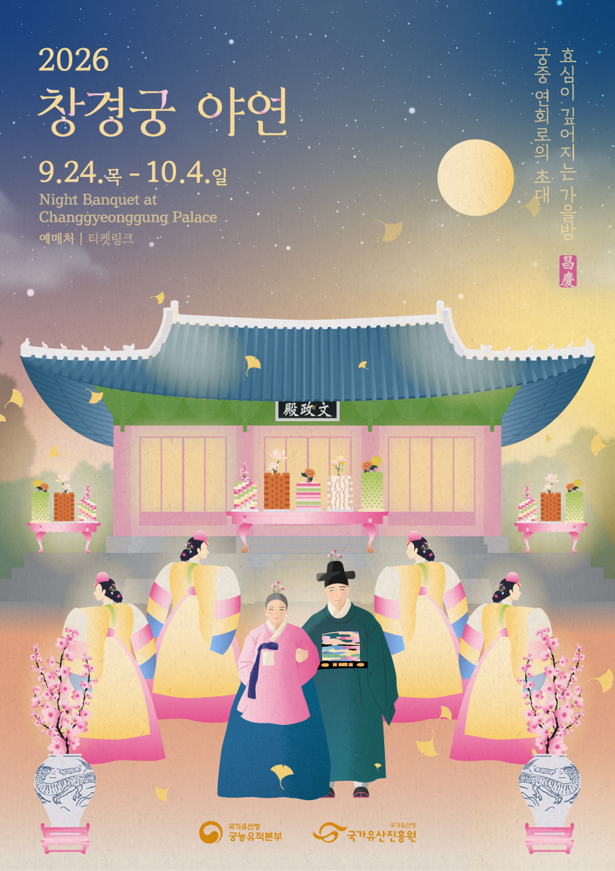 origin_조선관료된부모와궁중연회를…창경궁야연24일개막 (1).jpg