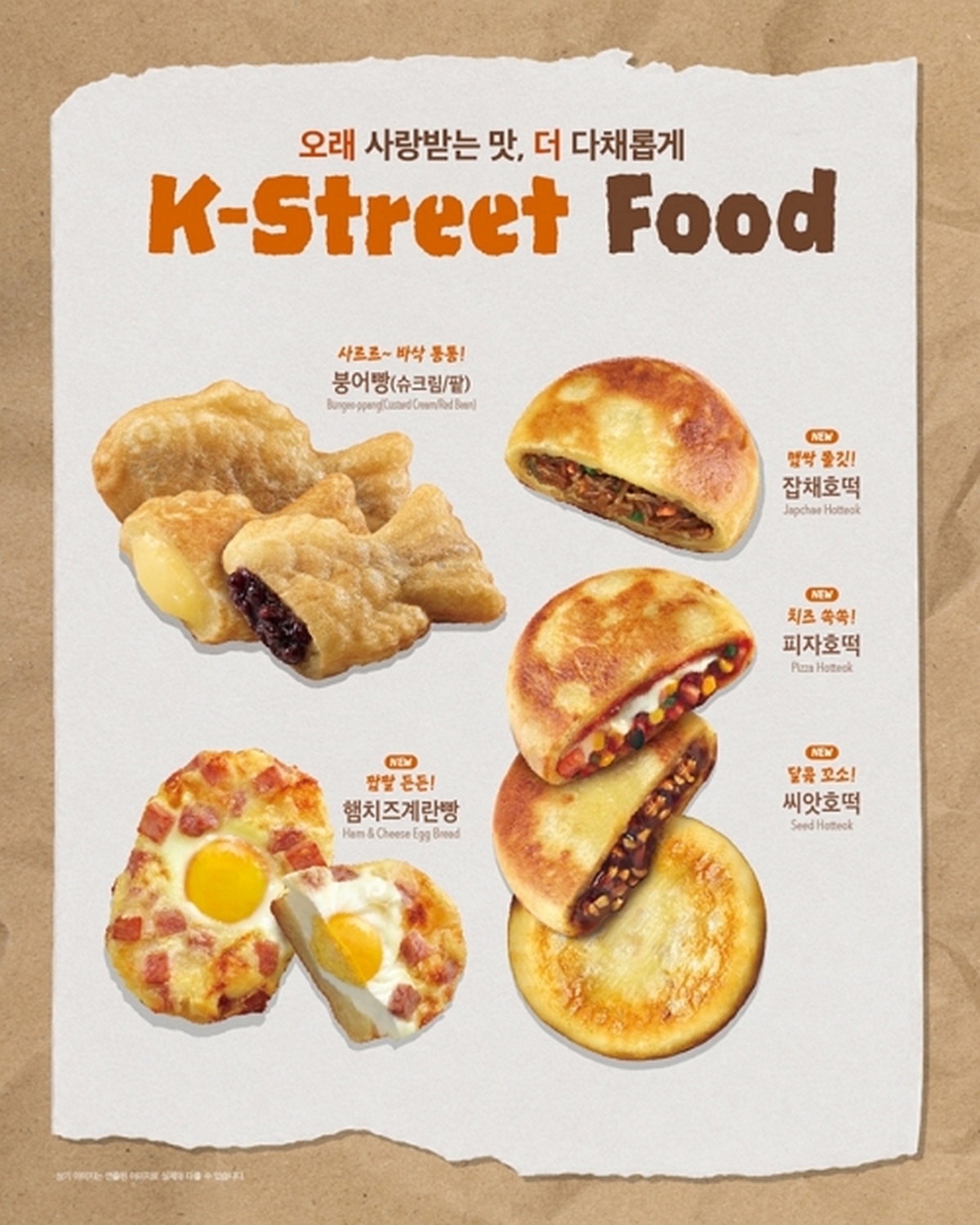 [이디야커피_이미지] 이디야커피, 한국의 겨울 간식 담은 ‘길거리 간식’ 6종 출시.jpg