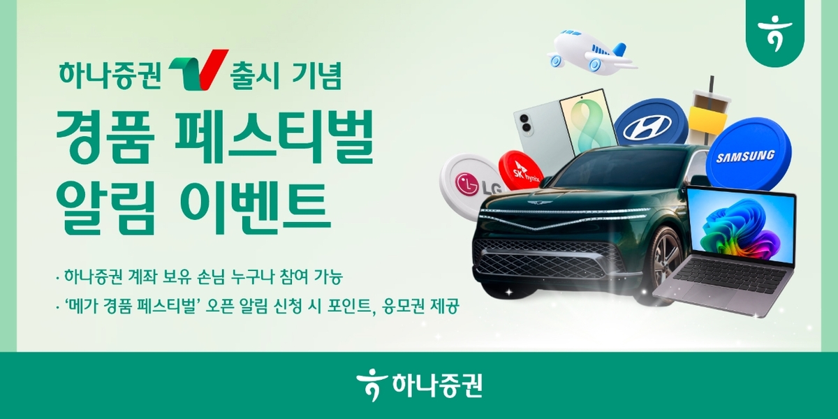 하나증권V 알림 신청하면 네이버페이 3000원...경품 응모권 3장