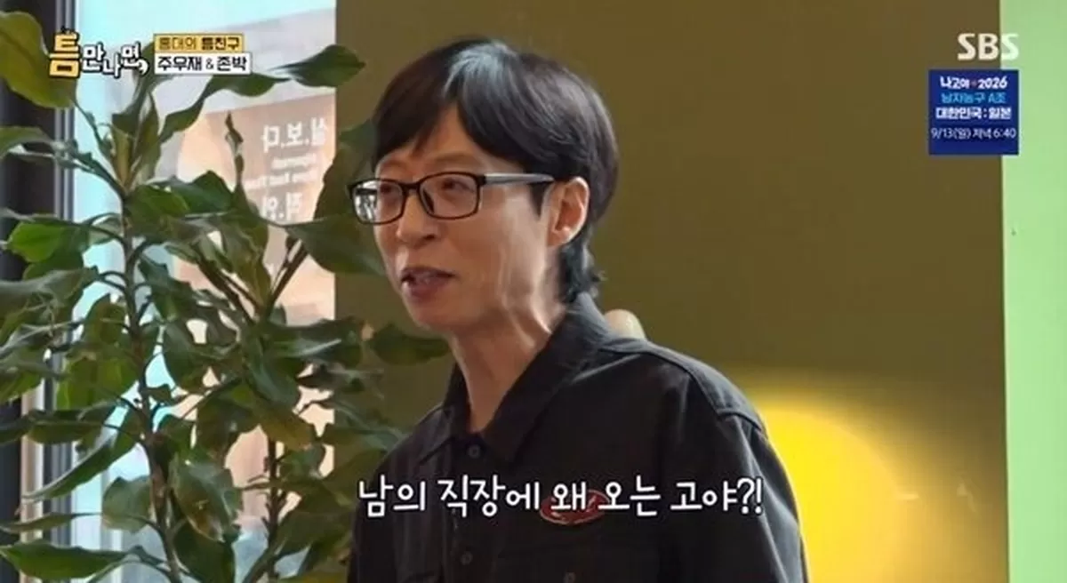 유재석, 게스트 홀대 논란... 주우재 “다시는 안 나와야지” 서운함 폭발