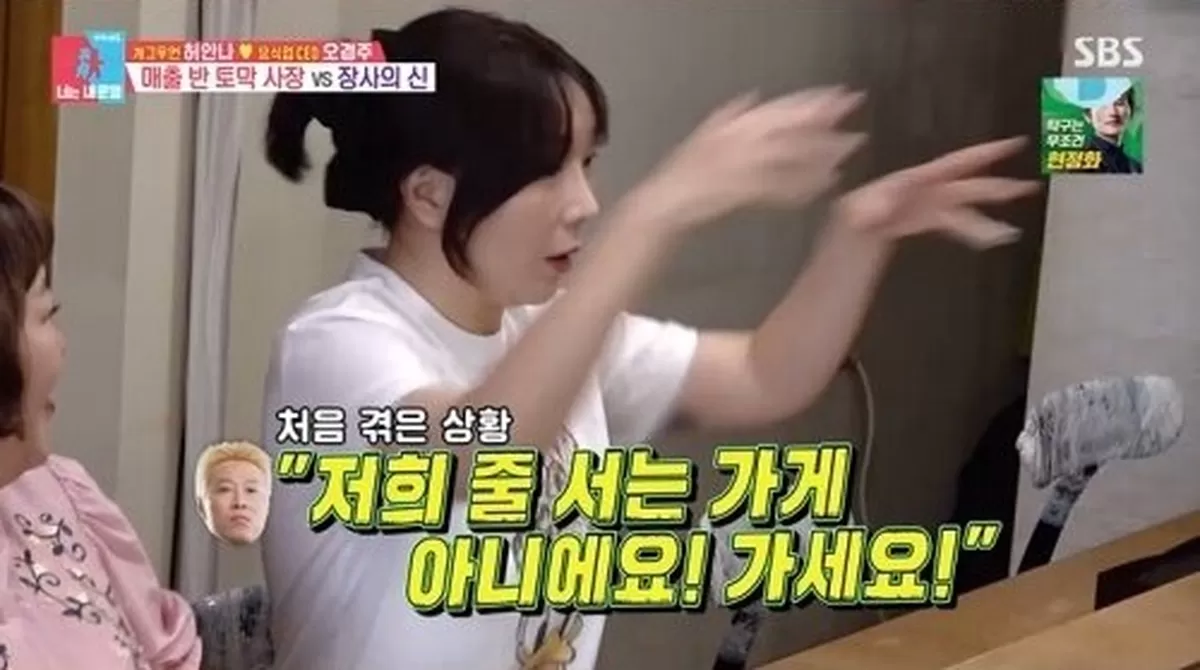 포스기·식기세척기·웨이팅 싹 거절…‘♥허안나’ 남편 가게 운영 철학에 홍윤화 당황