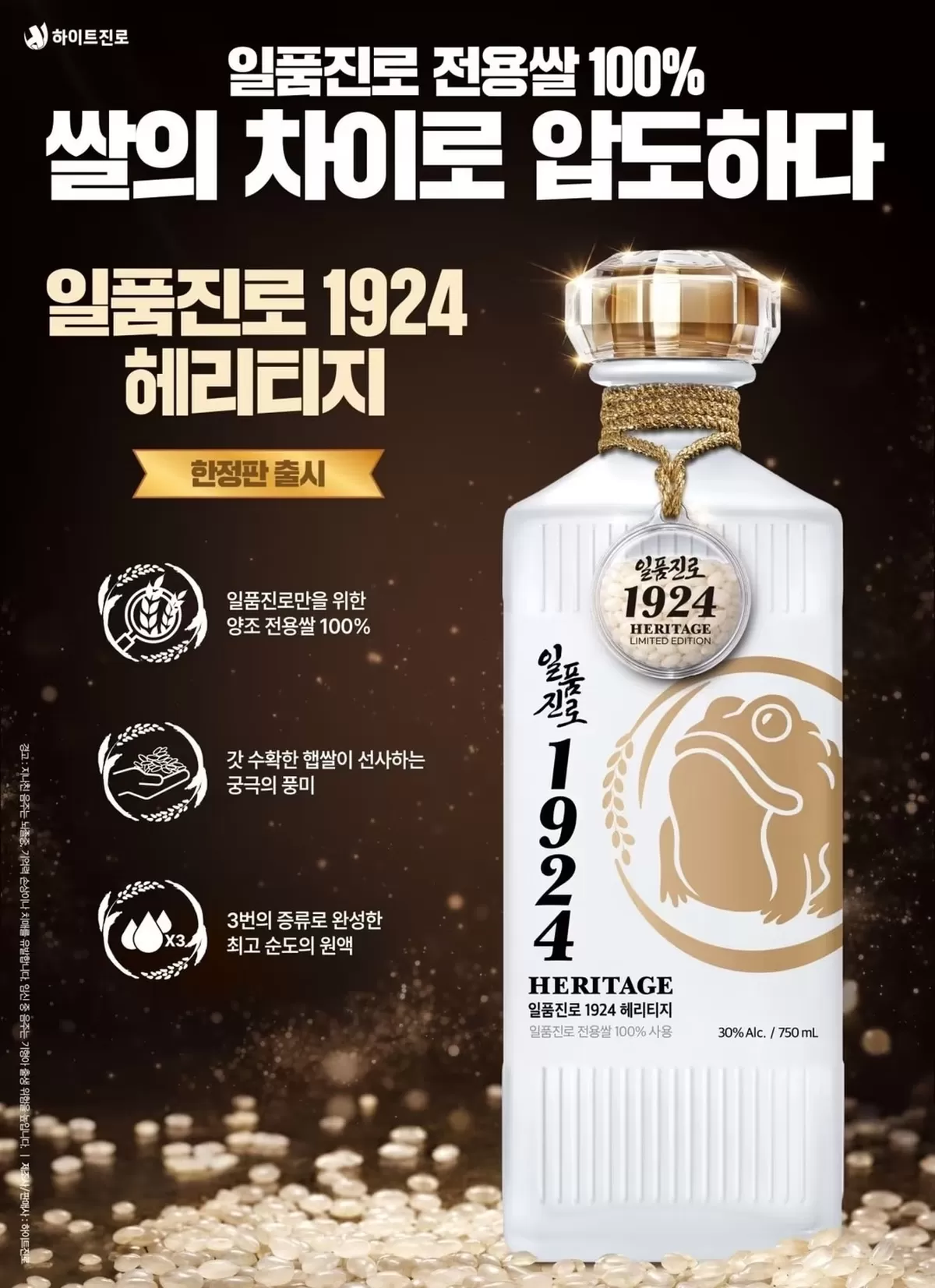 본문 이미지 - 일품진로 1924 헤리티지 포스터 이미지.(하이트진로 제공)