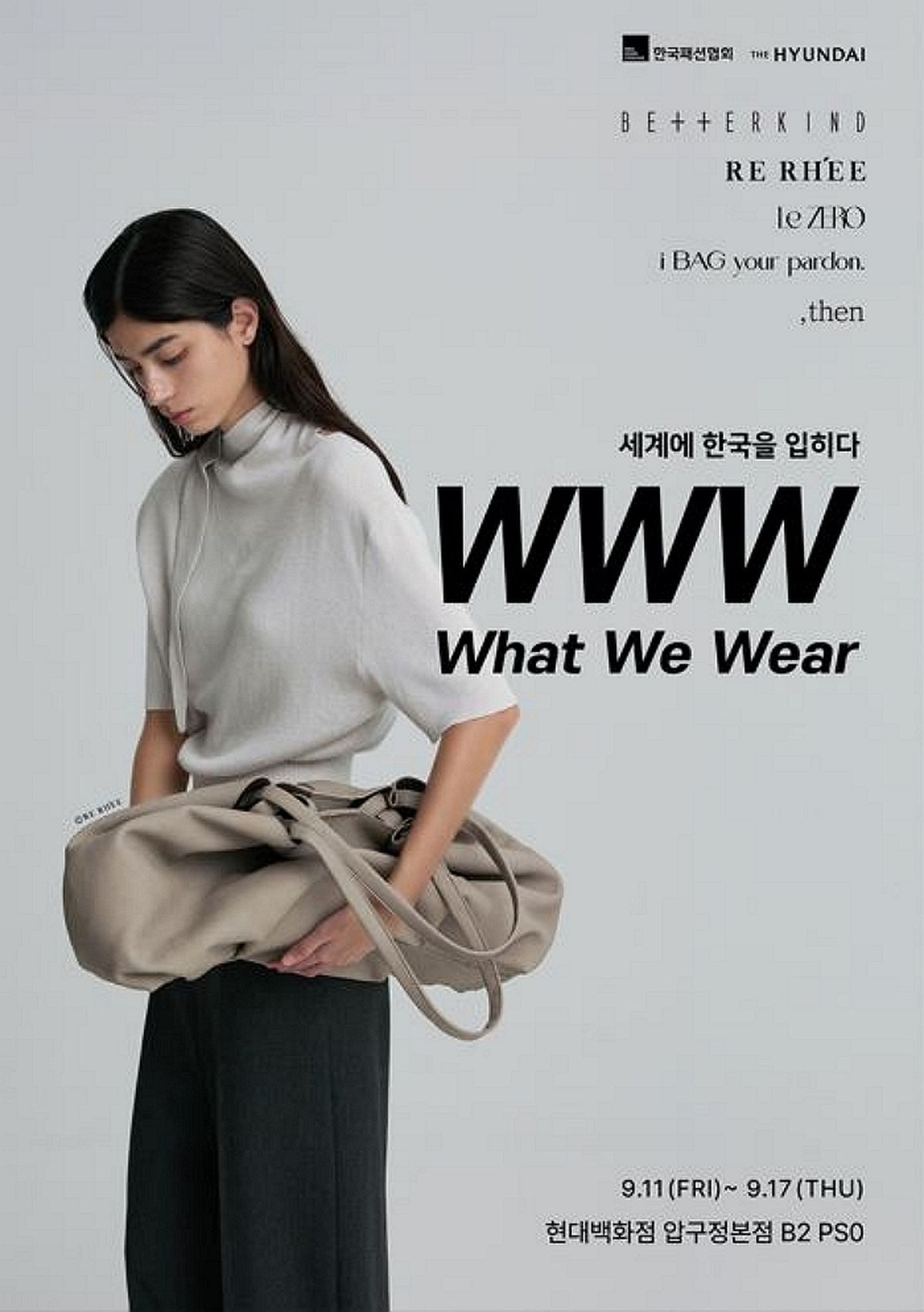 성래은 패션협회장, 현대백화점 정지영 대표와 손잡고 K-패션 신진 브랜드 돕는다