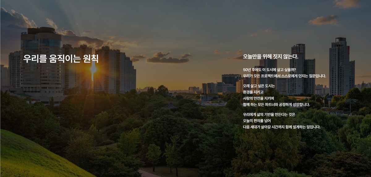 ‘짓는 회사’ 넘어 ‘도시 만드는 회사’로... IPARK현대산업개발, 홈페이지도 바꿨다