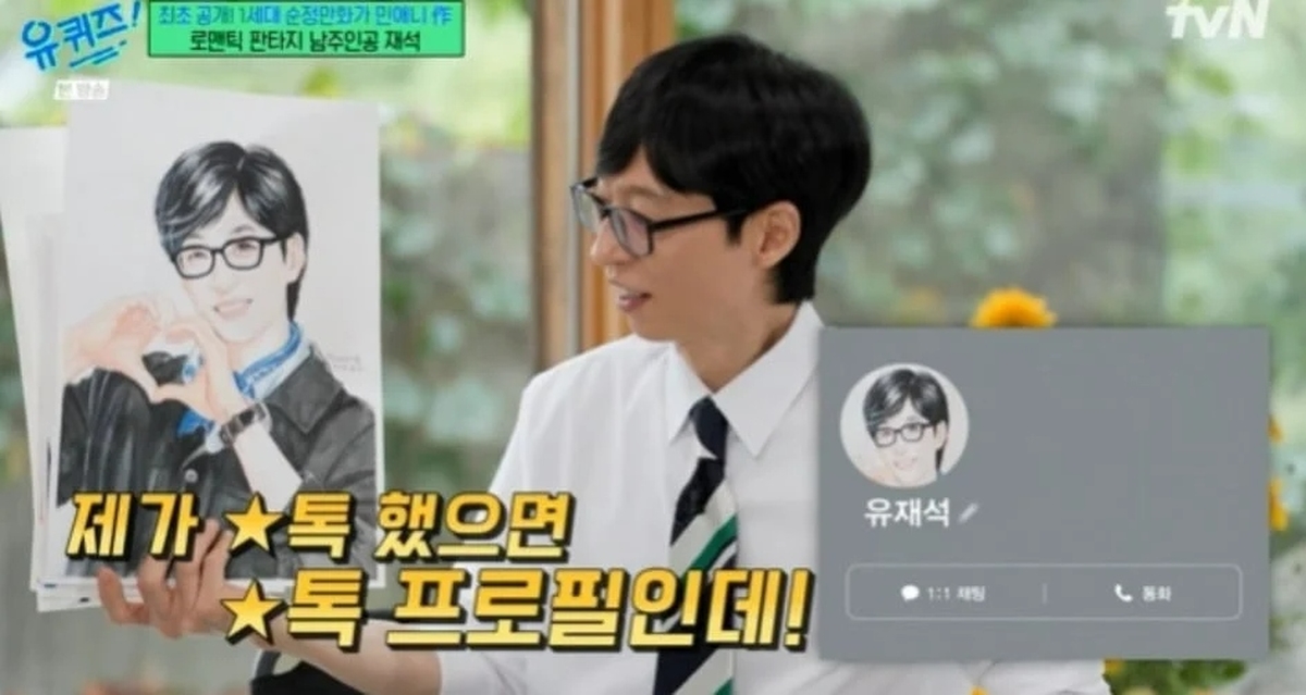 85세 순정 만화가 붓끝서 ‘로판 남주’ 된 유재석…“프사 탐나네”