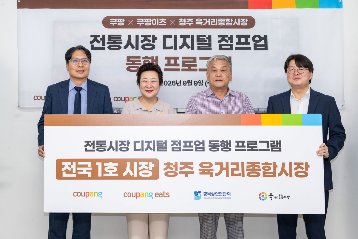 전통시장도 쿠팡이츠로 주문받는다... 쿠팡, 청량리 ‘디지털 전환 성과’ 청주·거제까지 확대
