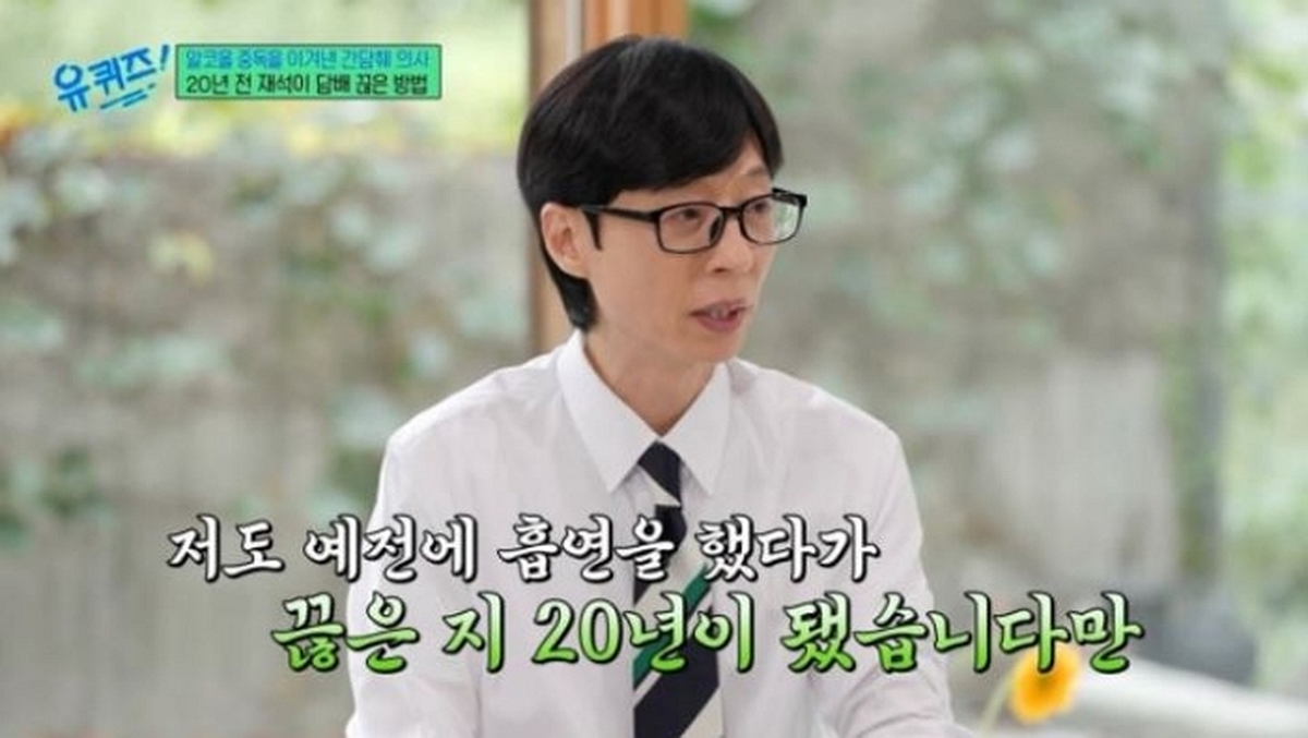 ‘금연 20년차’ 유재석이 주윤발을 따라 배웠던 담배를 단번에 끊어낸 이유