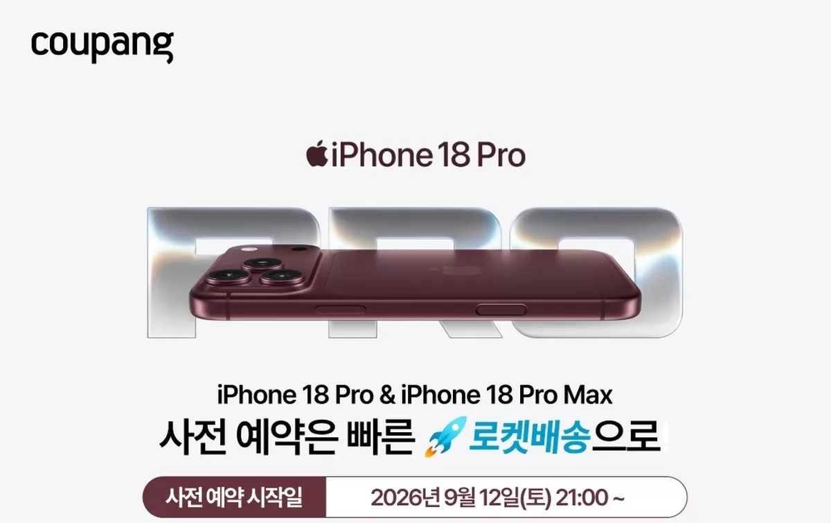 제주에서도 출시일 아침에 받는다... 쿠팡, ‘아이폰 18 프로ㆍ아이폰 듀오’ 사전예약 시작