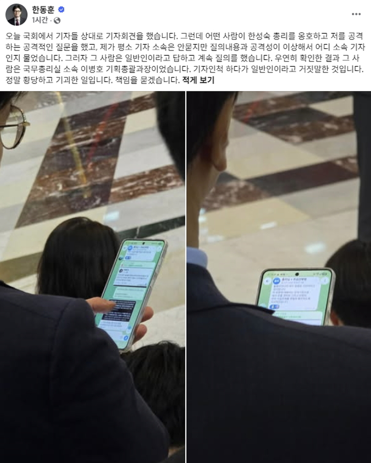 기자회견서 한동훈 공격적인 질문자, 알고 보니 총리실 과장