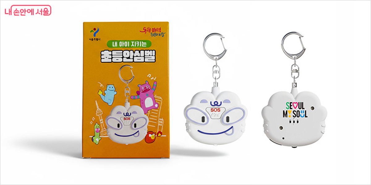 origin_우리아이안전지킴이…서울모든초등생안심벨받는다서울꿀팁.jpg