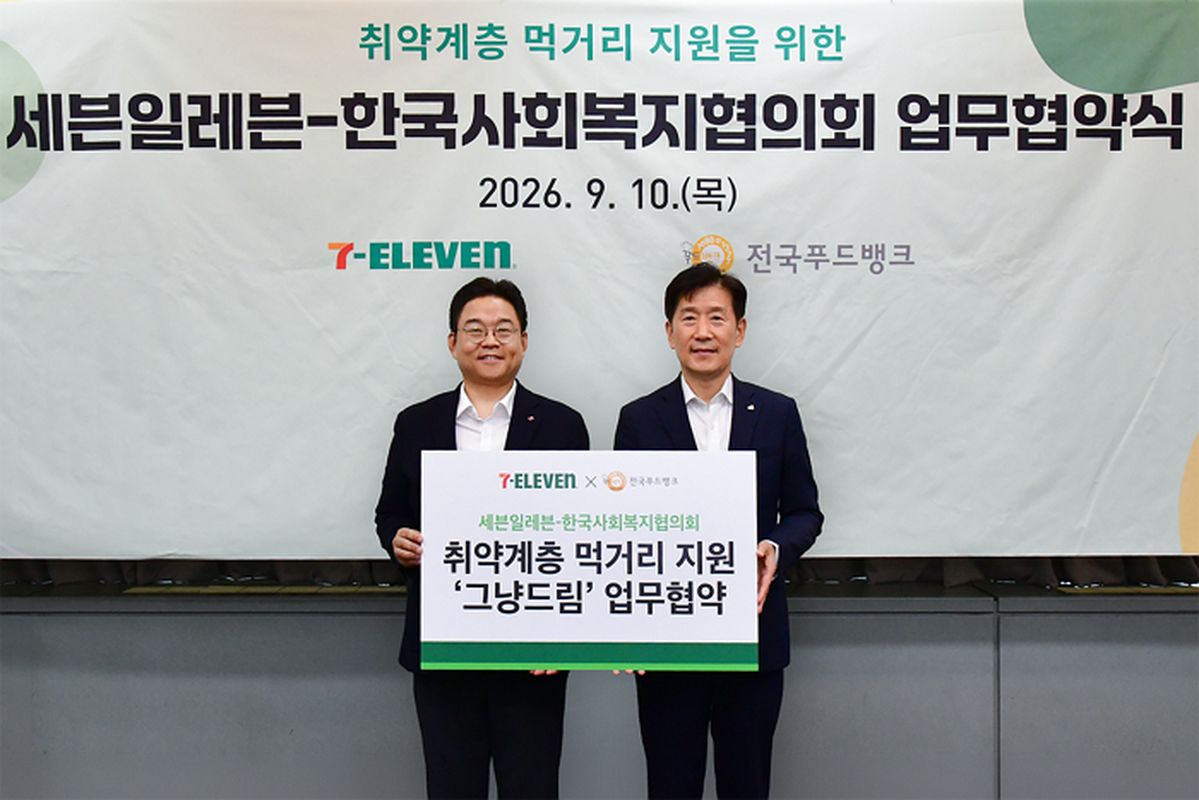 세븐일레븐, 복지 사각지대 해소 나서... 취약계층에 먹거리 지원