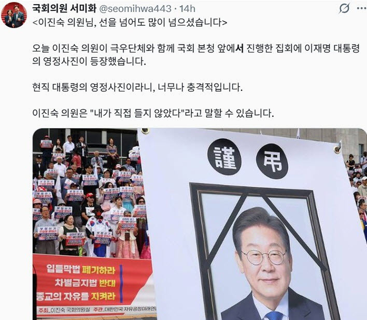 이진숙 집회에 등장한 ‘李 대통령 영정사진’... 與 “선 넘었다”