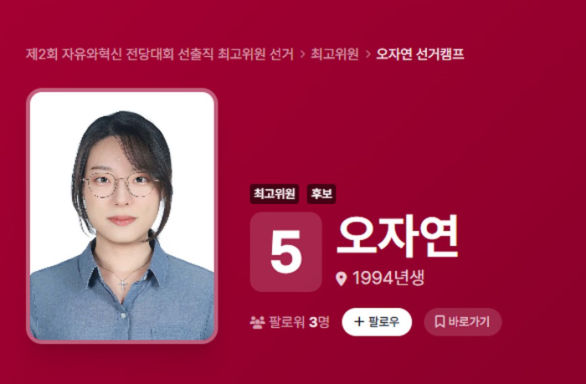 황교안 정당 최고위원 출마한 ‘올다르크’... 얼굴·실명 공개됐다