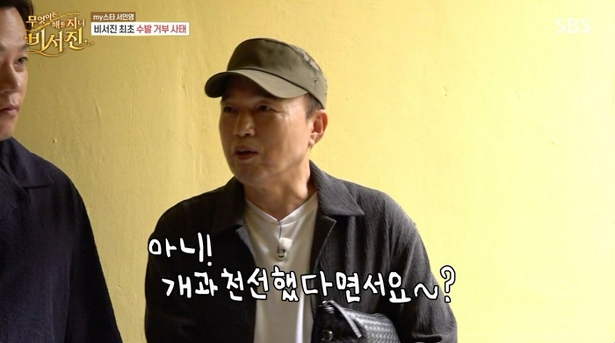 ‘비서진’ 이서진, 서인영 매니저에 인수인계 받더니 “나는 못 한다” 백기
