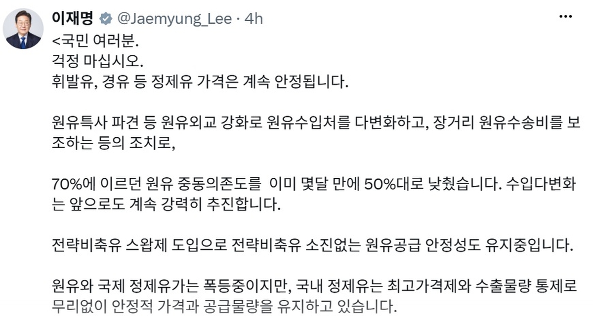 이재명 “유가 걱정 마세요”... 중동 의존 70→50% 낮췄다