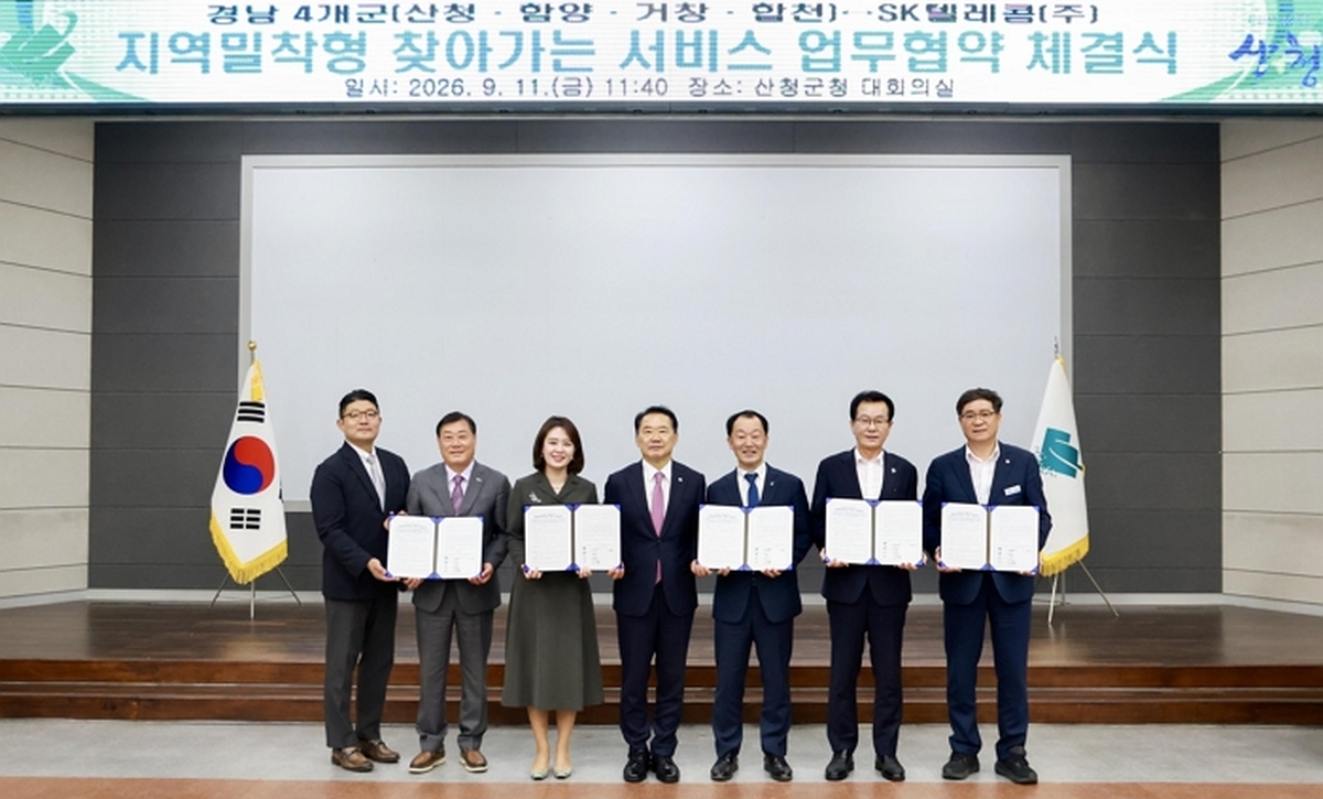 [사진1] SKT, 경남 4개군과 손잡다.jpg