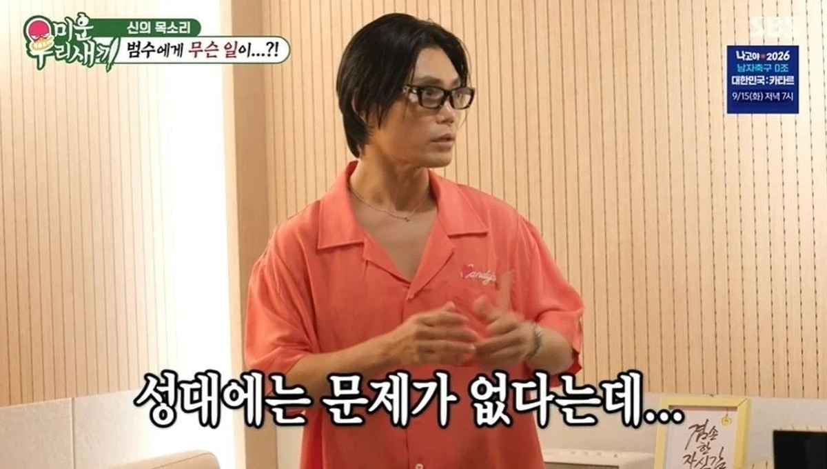 SBS ‘미운 우리 새끼’