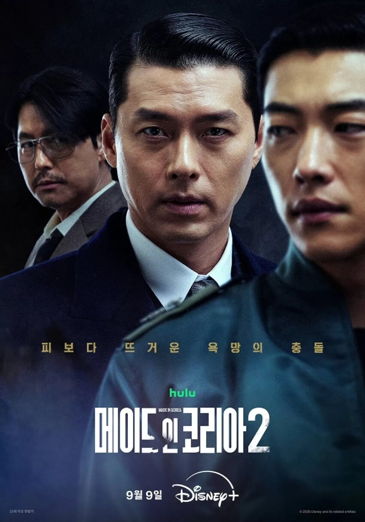 ‘메이드 인 코리아’ 시즌2의 공식 포스터. (사진=해당 작품)