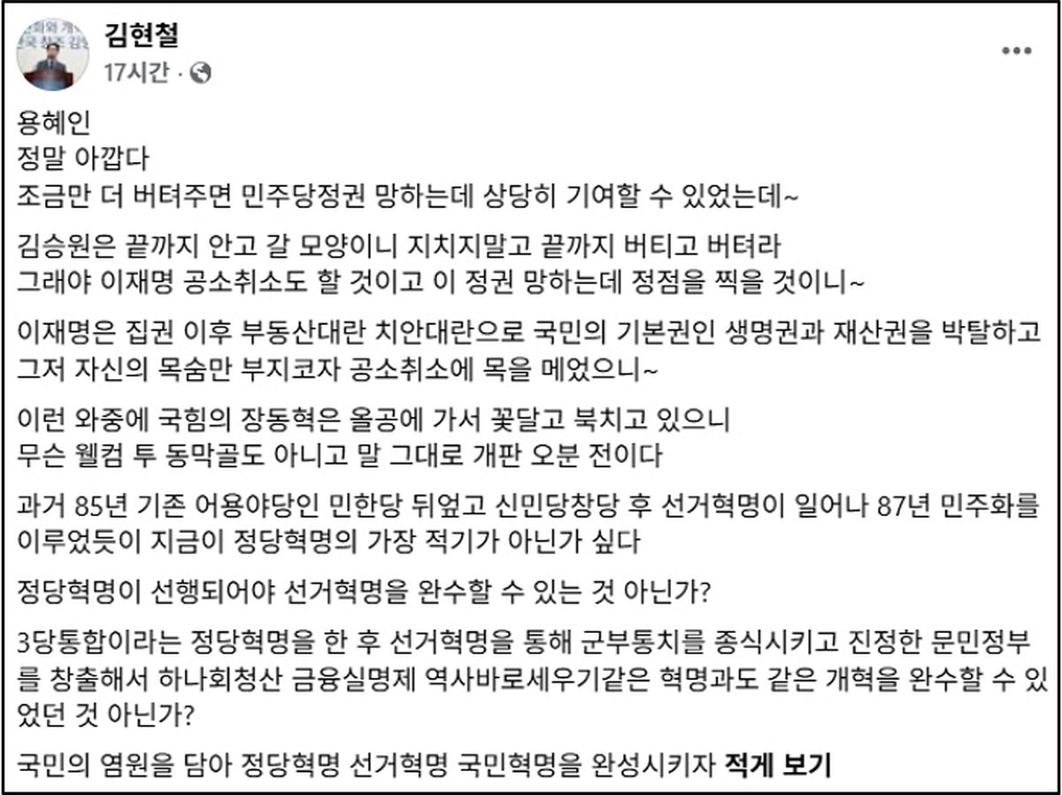 YS차남 “용혜인, 조금만 더 버텨주면 민주당 정권 망하는 데 기여했을 텐데... 아깝다”