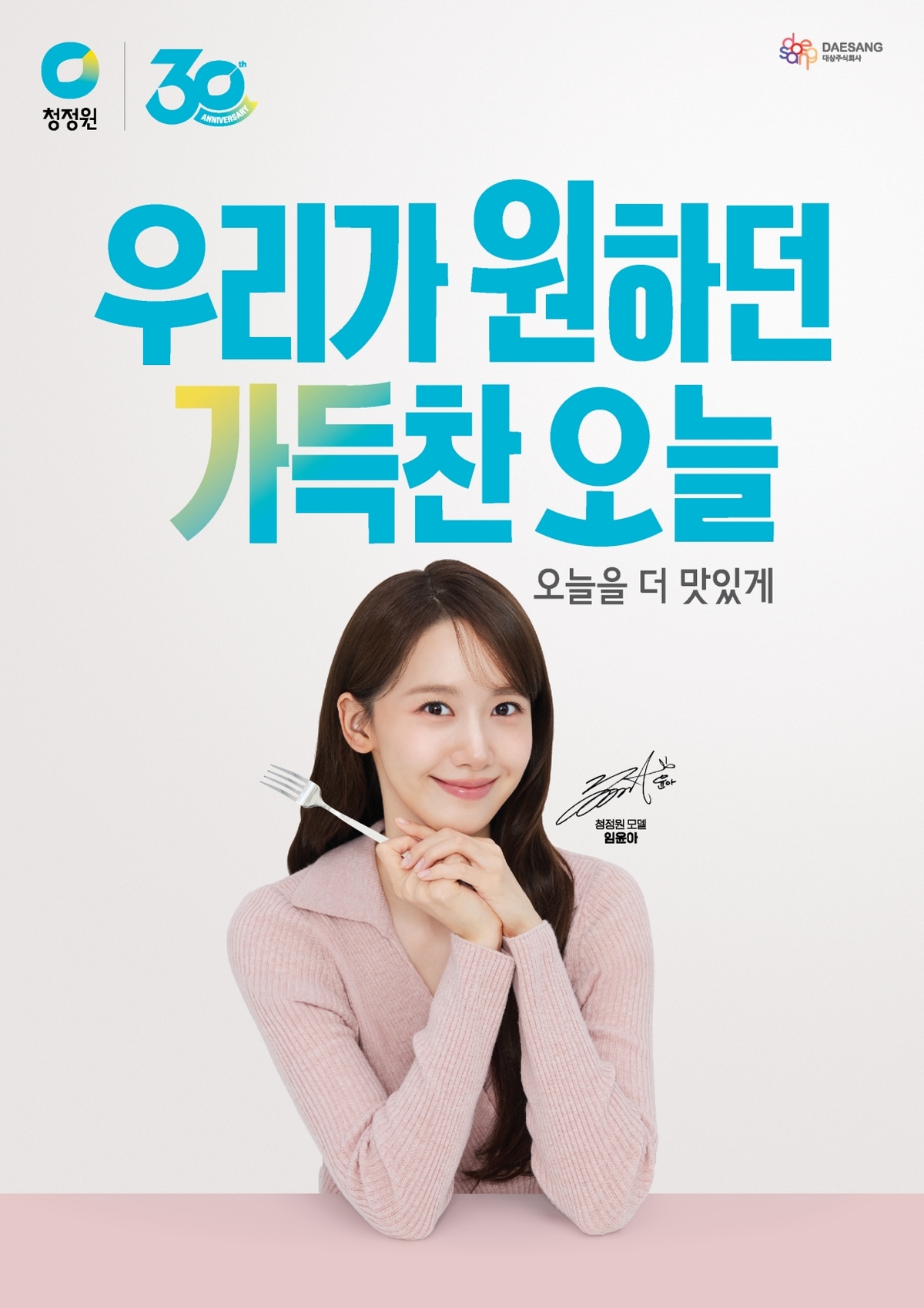 [대상 보도사진] 대상 청정원, 정성의 가치 담은 30주년 브랜드 캠페인 마지막 영상 공개 (2).jpg